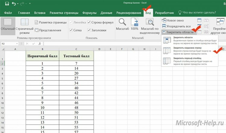 Как закрепить шапку в Excel