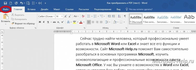 Как сделать PDF документ в Word
